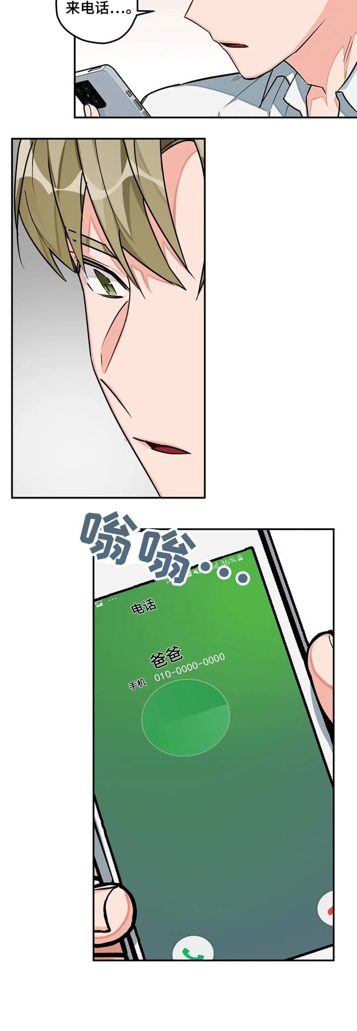 宇宙级宠爱在线阅读全文漫画,第38话4图