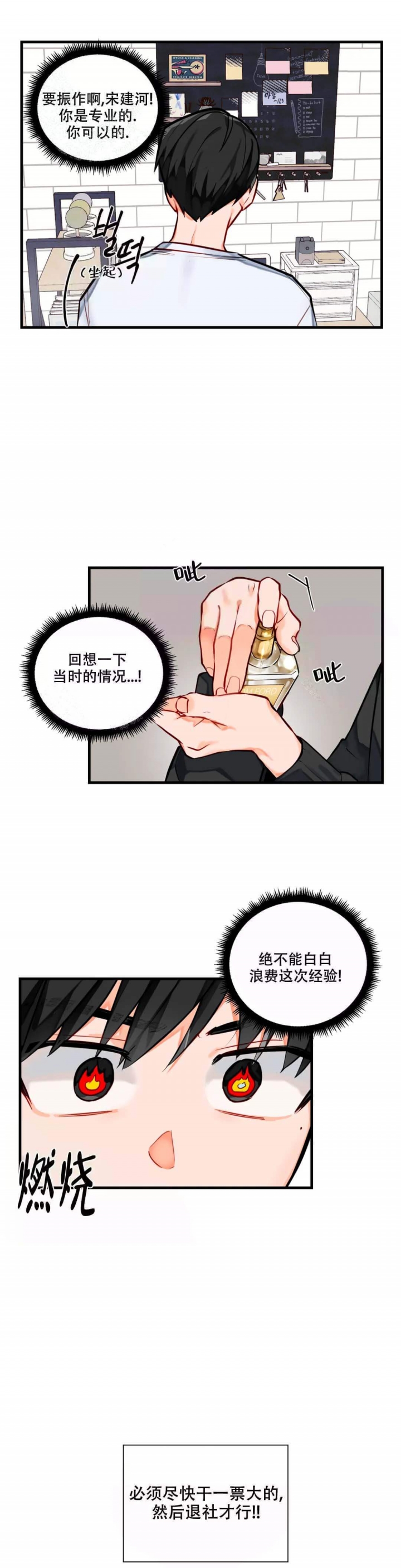宇宙幻想类小说漫画,第6话2图