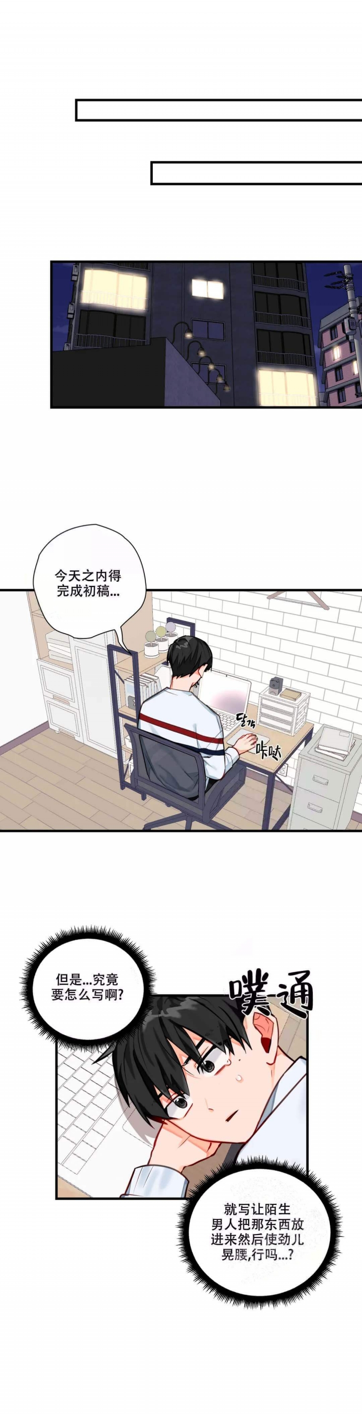宇宙幻想类小说漫画,第6话1图