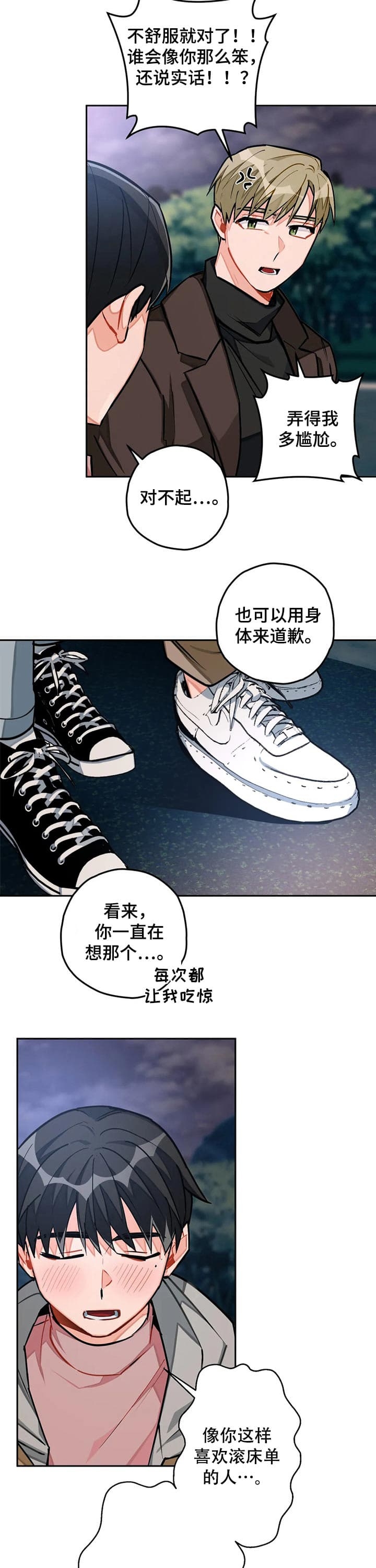 宇宙漫画,第33话4图