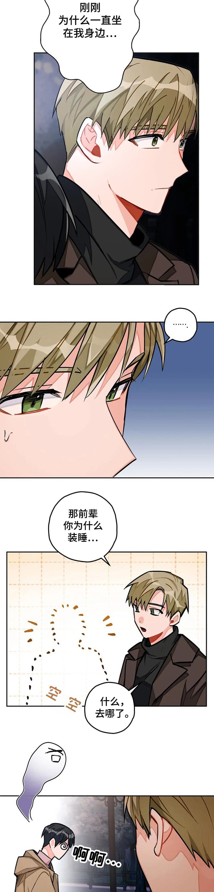 宇宙漫画,第33话5图