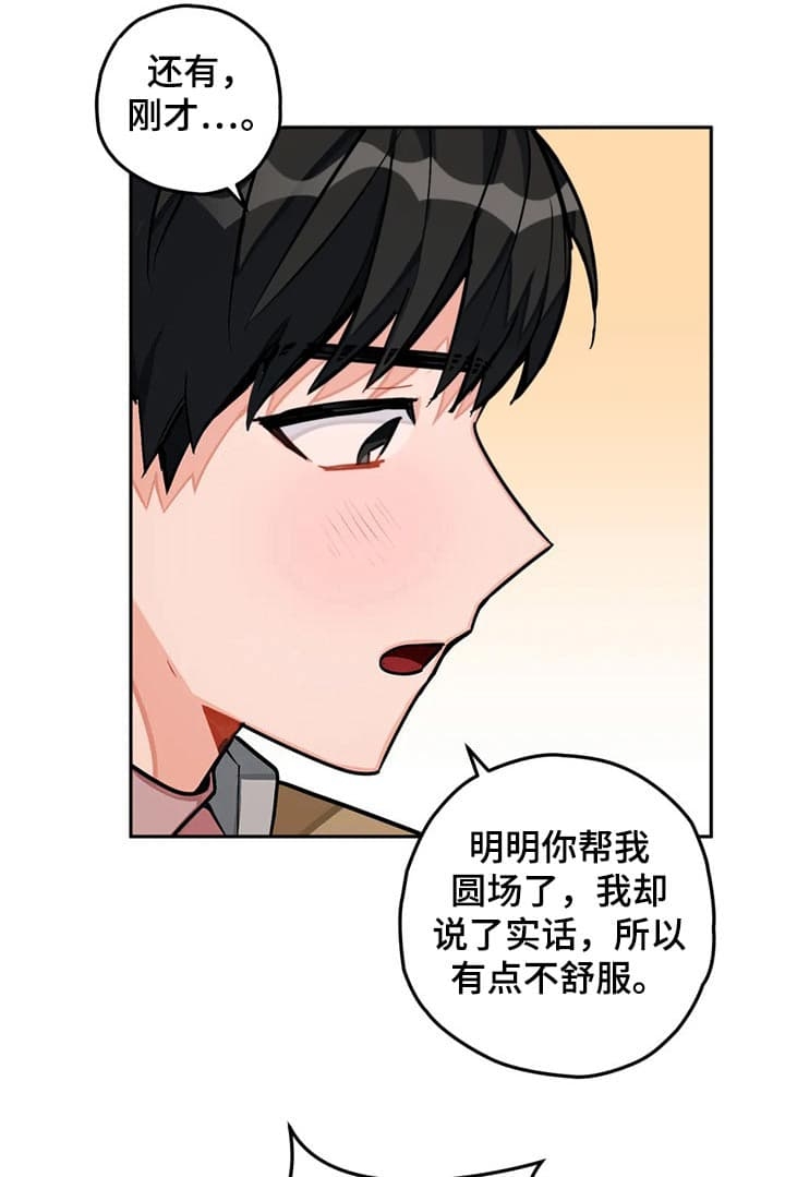 宇宙漫画,第33话3图