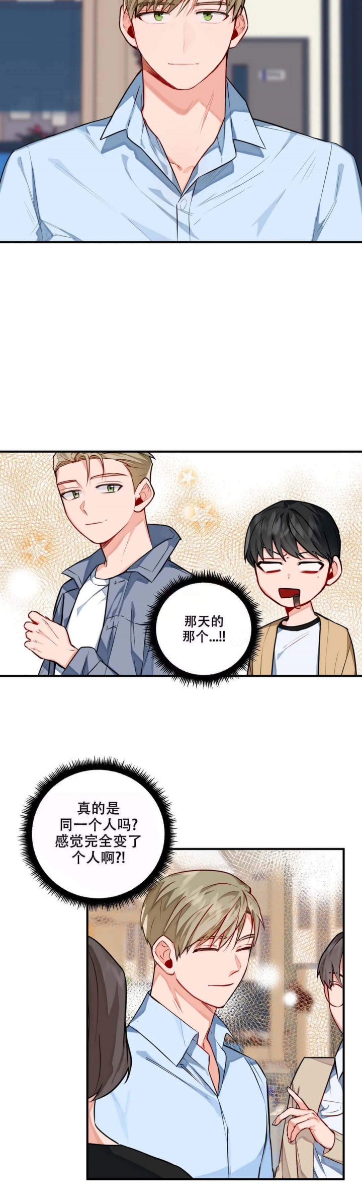 宇宙幻想类小说漫画,第7话3图
