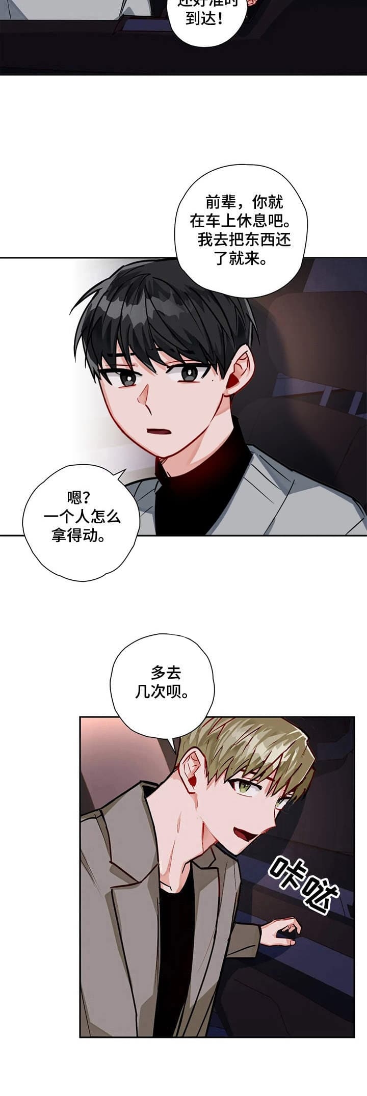 宇宙幻想类小说漫画,第16话4图
