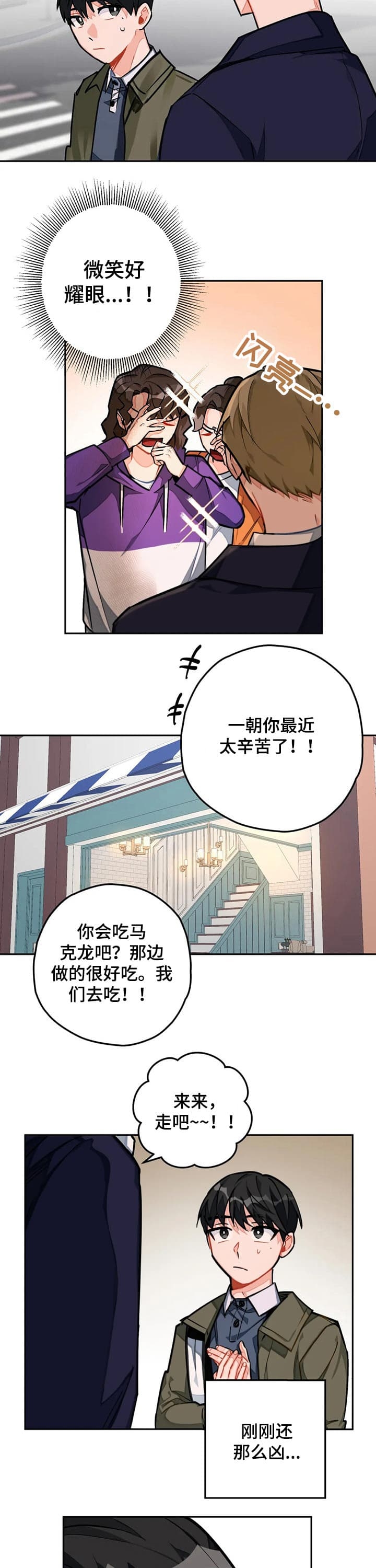 宇宙级怪兽漫画,第29话2图