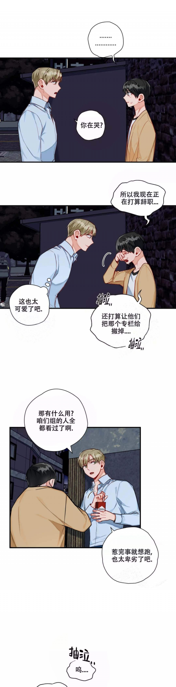 宇宙级怪兽漫画,第10话4图