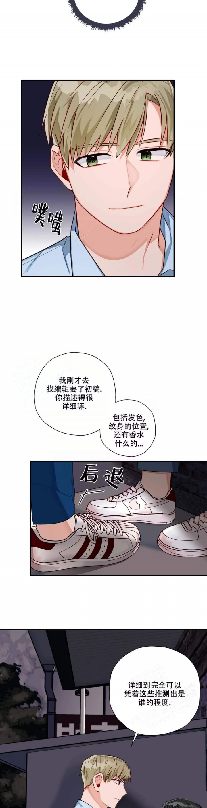 宇宙级怪兽漫画,第10话2图