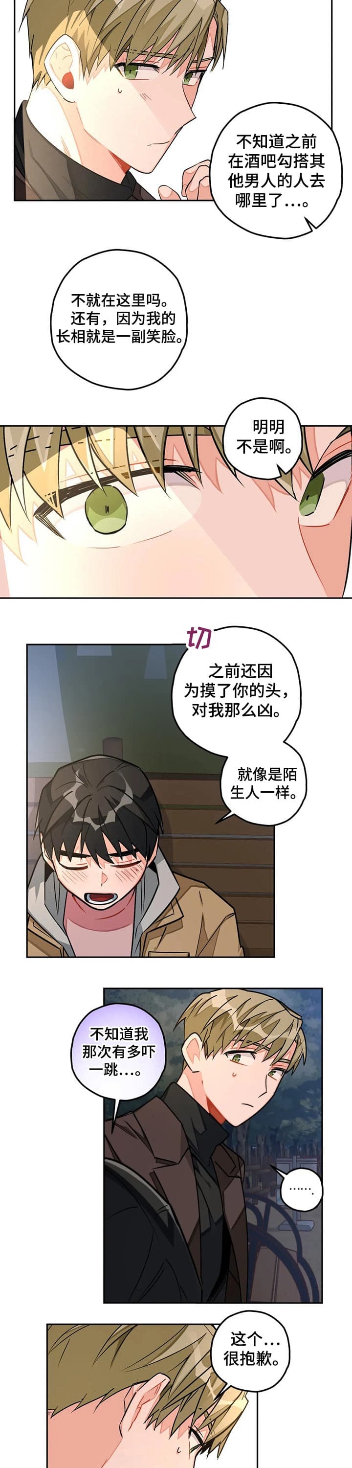 宇宙级怪兽漫画,第34话5图