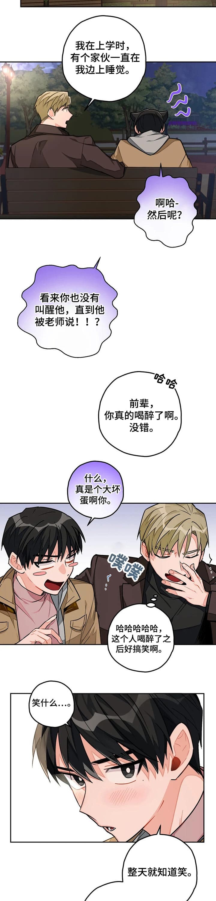 宇宙级怪兽漫画,第34话4图