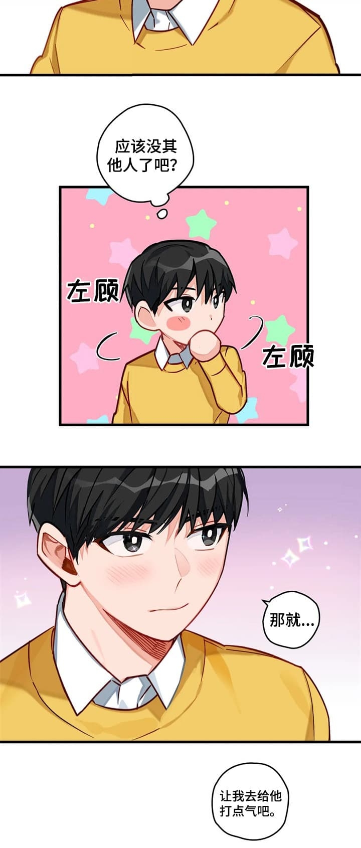 宇宙级怪兽漫画,第19话4图