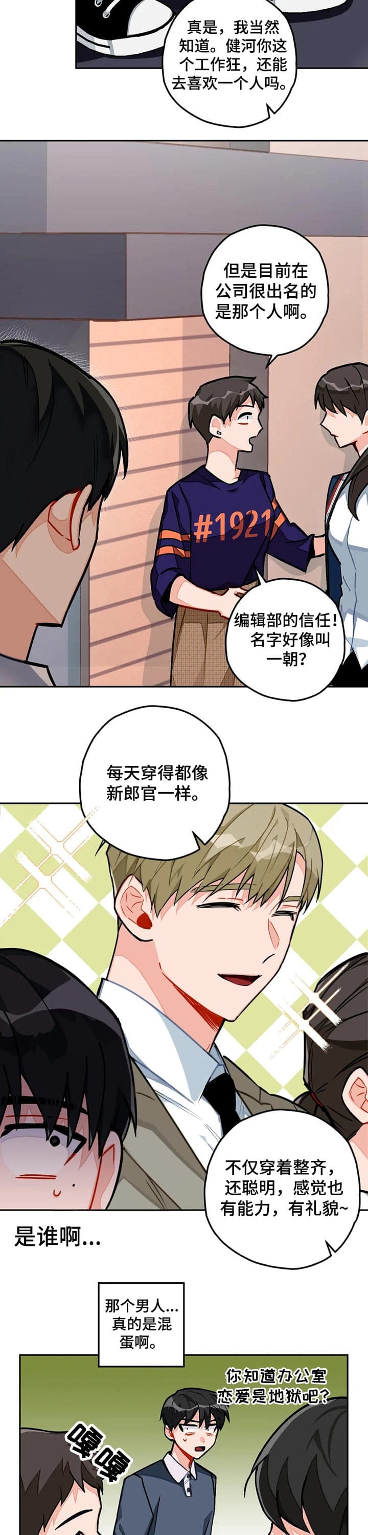 宇宙幻想类小说漫画,第26话3图