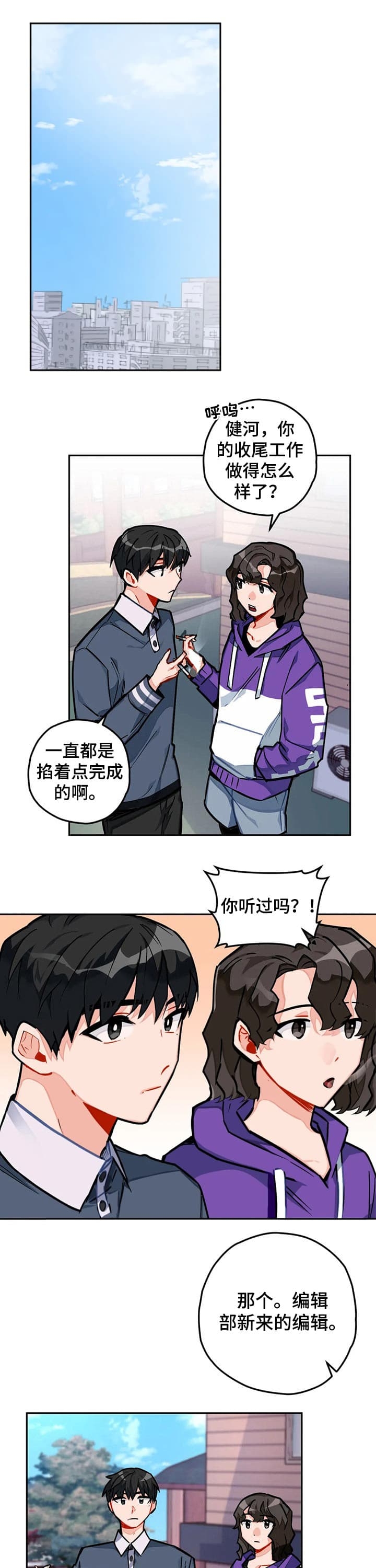 宇宙幻想类小说漫画,第26话1图