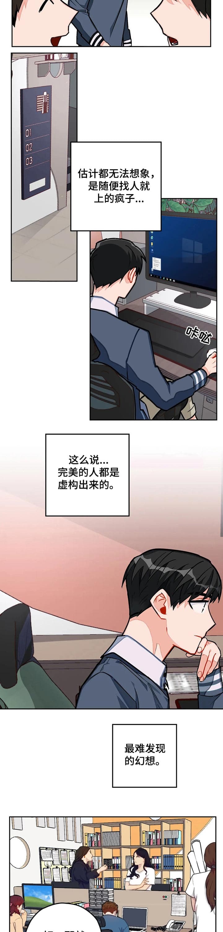 宇宙幻想类小说漫画,第26话4图