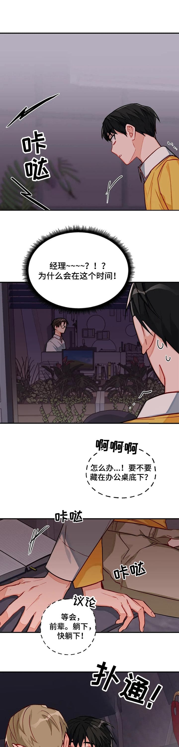 宇宙级怪兽漫画,第21话4图