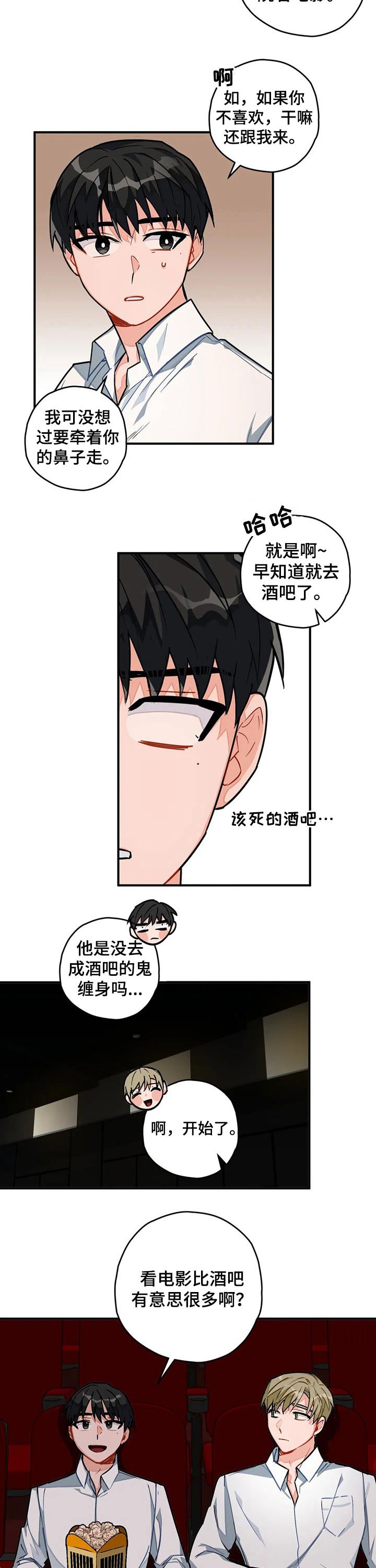 宇宙级怪兽漫画,第24话3图