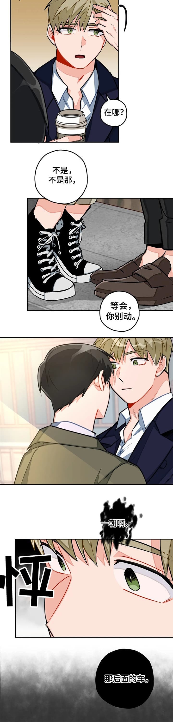 宇宙级怪兽漫画,第28话4图