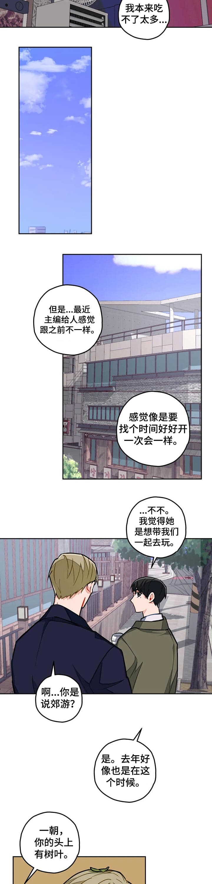 宇宙级怪兽漫画,第28话3图