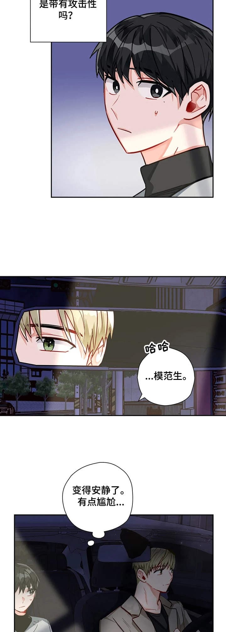 宇宙幻想类小说漫画,第17话2图