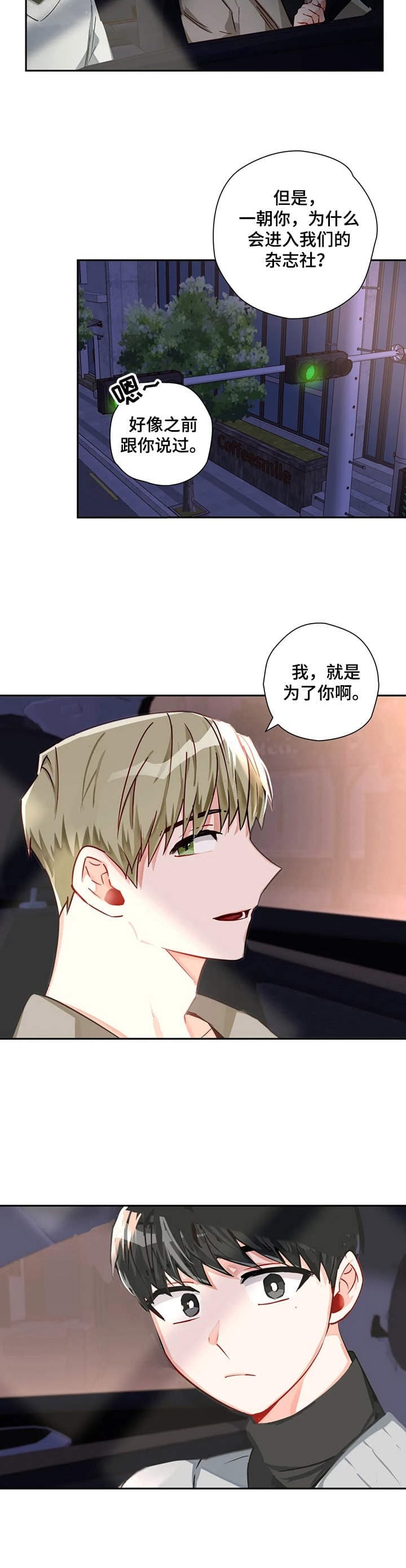宇宙幻想类小说漫画,第17话3图