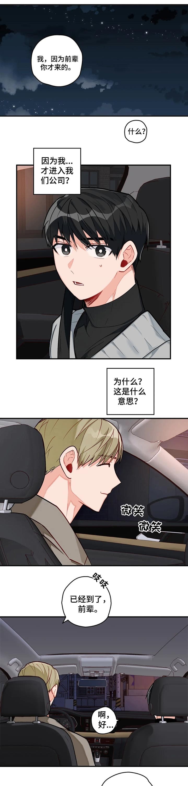 宇宙幻想类小说漫画,第17话4图