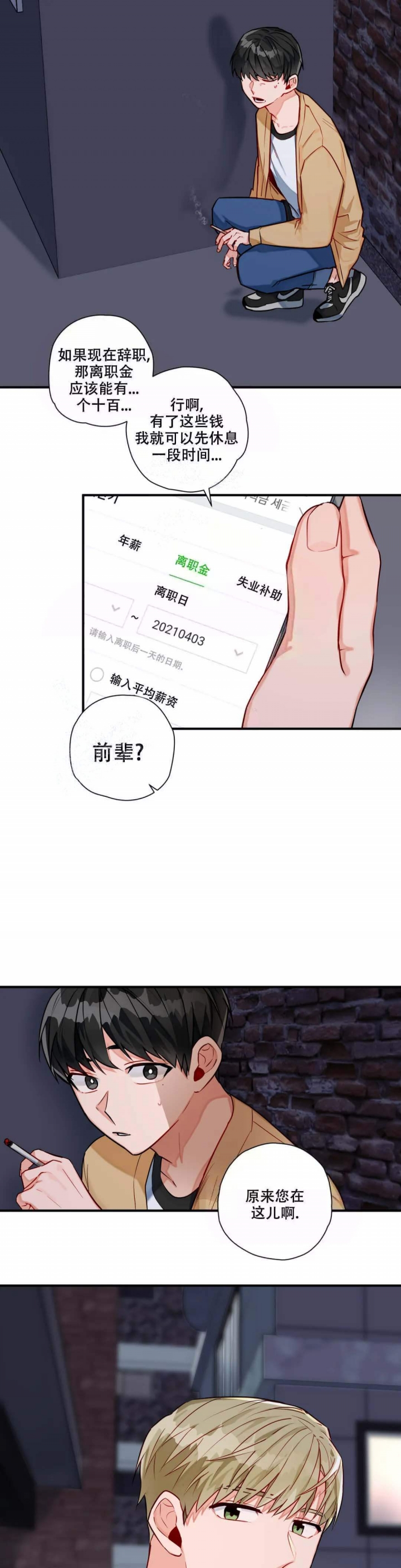 宇宙级怪兽漫画,第9话5图