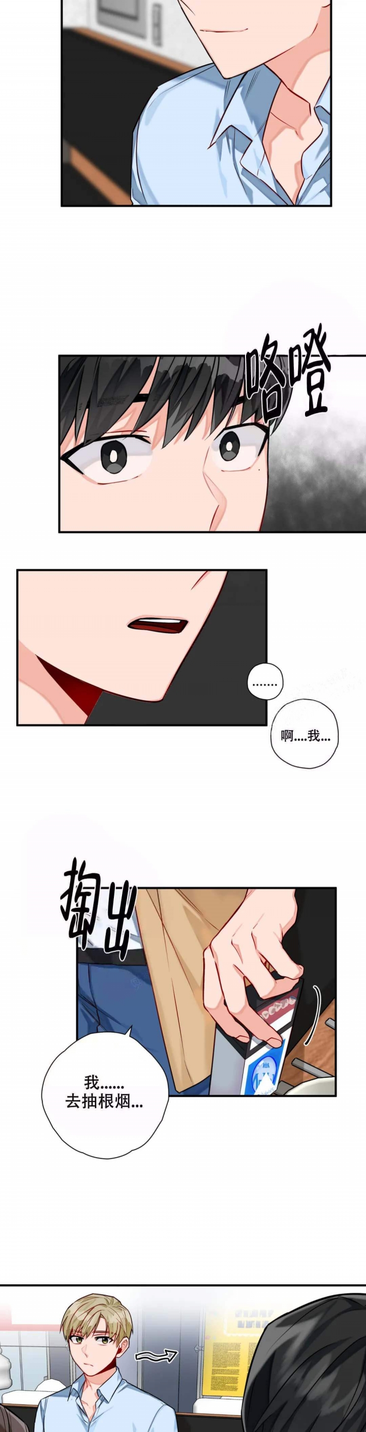宇宙级怪兽漫画,第9话3图