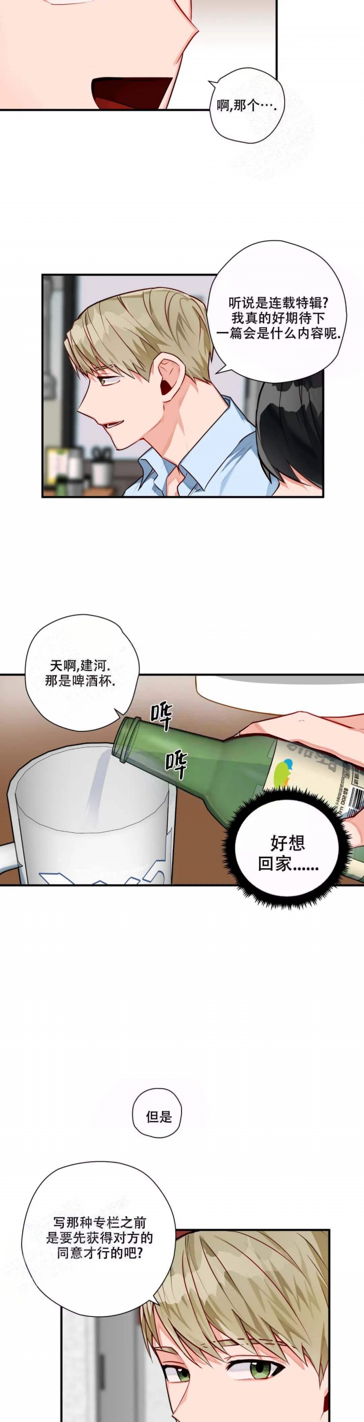 宇宙级怪兽漫画,第9话2图