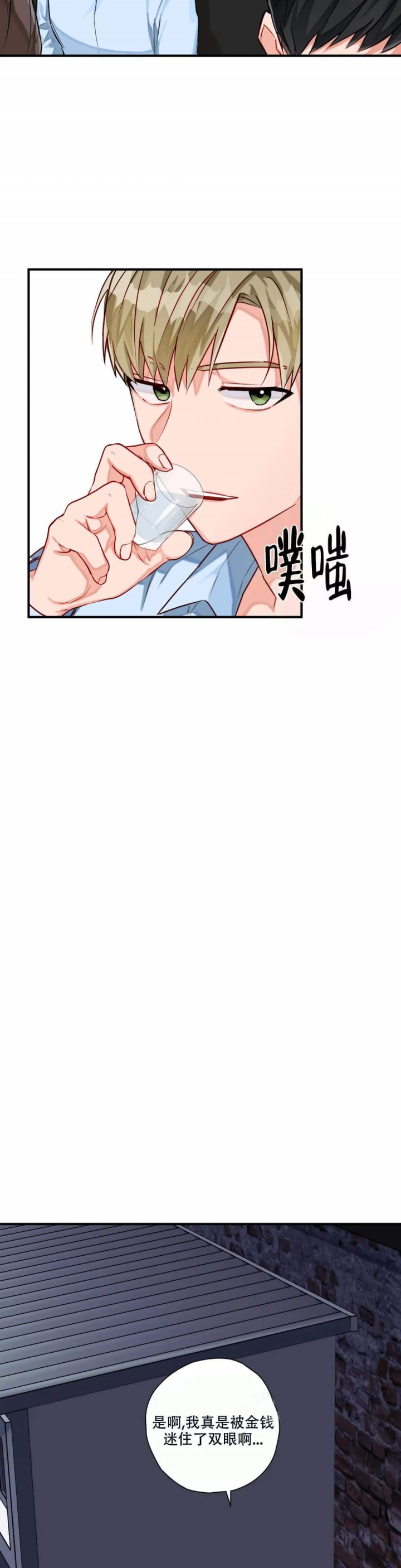 宇宙级怪兽漫画,第9话4图
