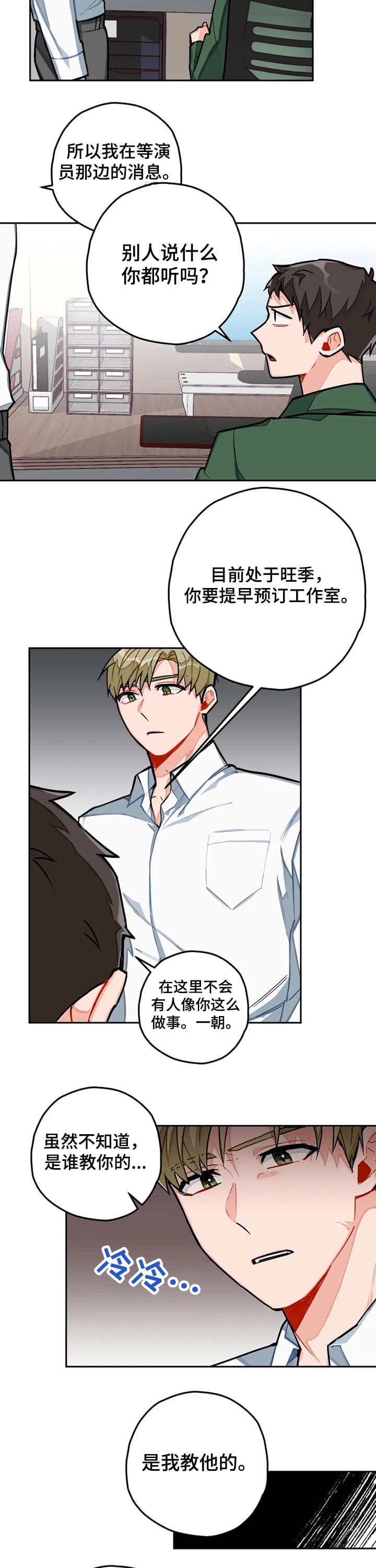 宇宙级珍稀物种漫画,第27话2图