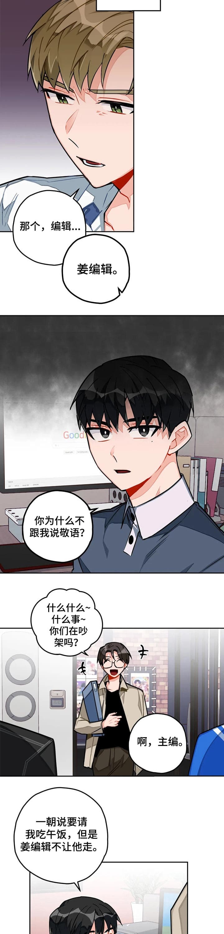 宇宙级珍稀物种漫画,第27话5图