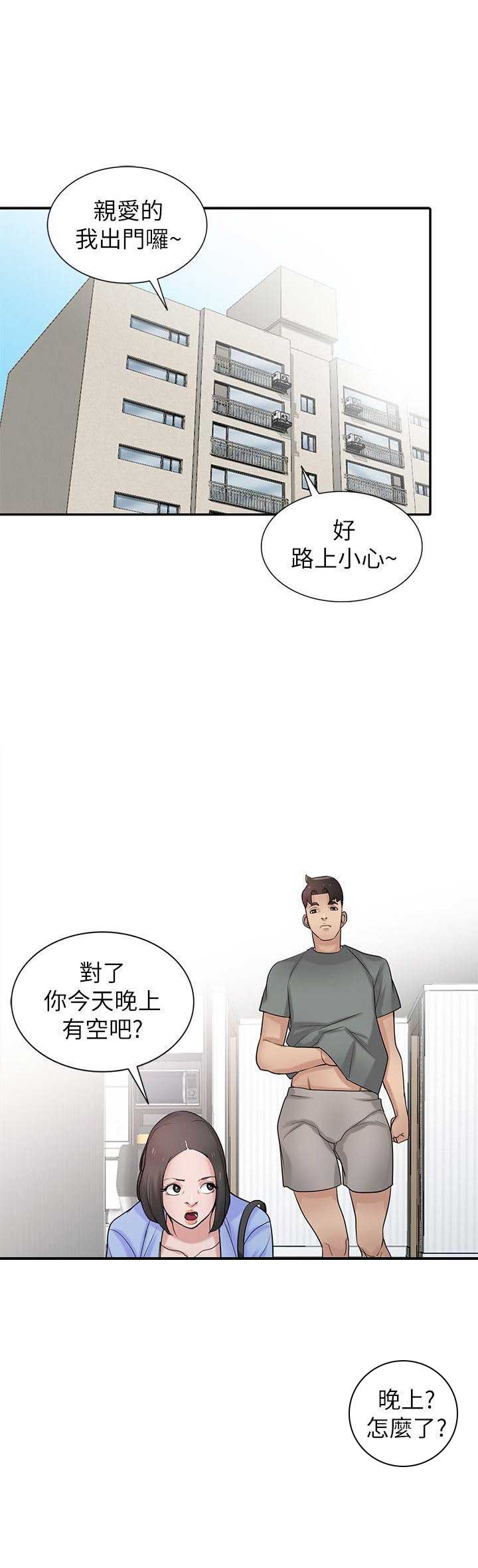 要挟犯罪漫画,第46话5图