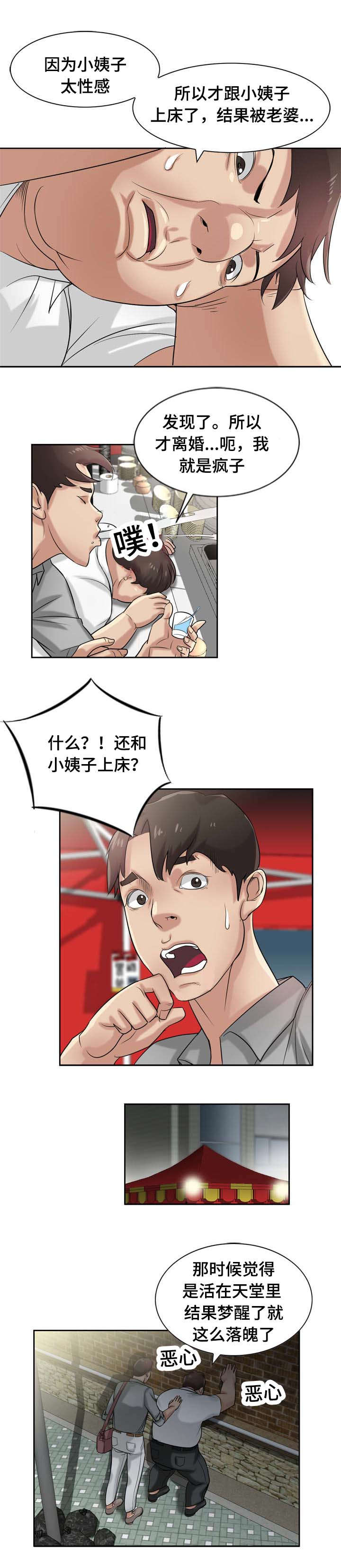 威胁漫画,第24话5图