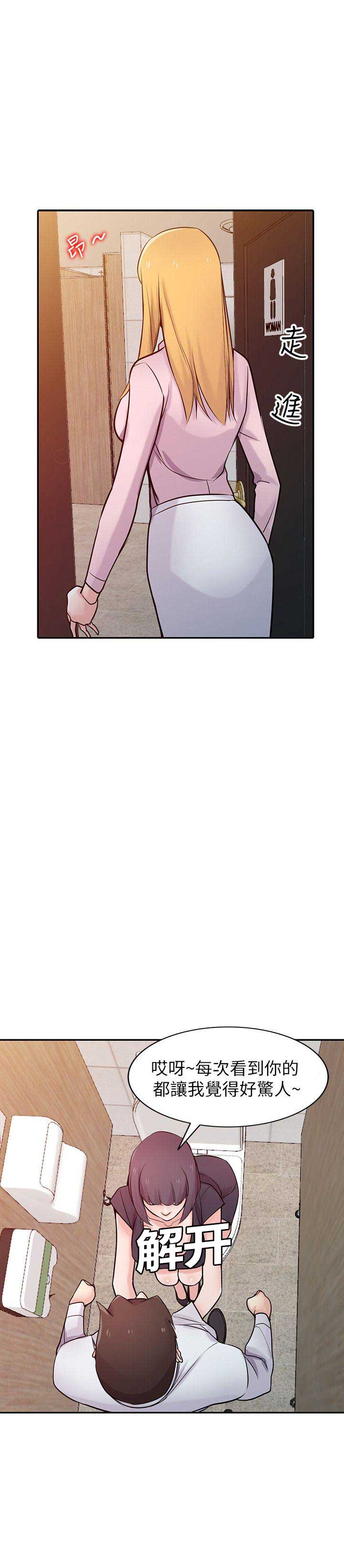 挟持漫画,第79话3图