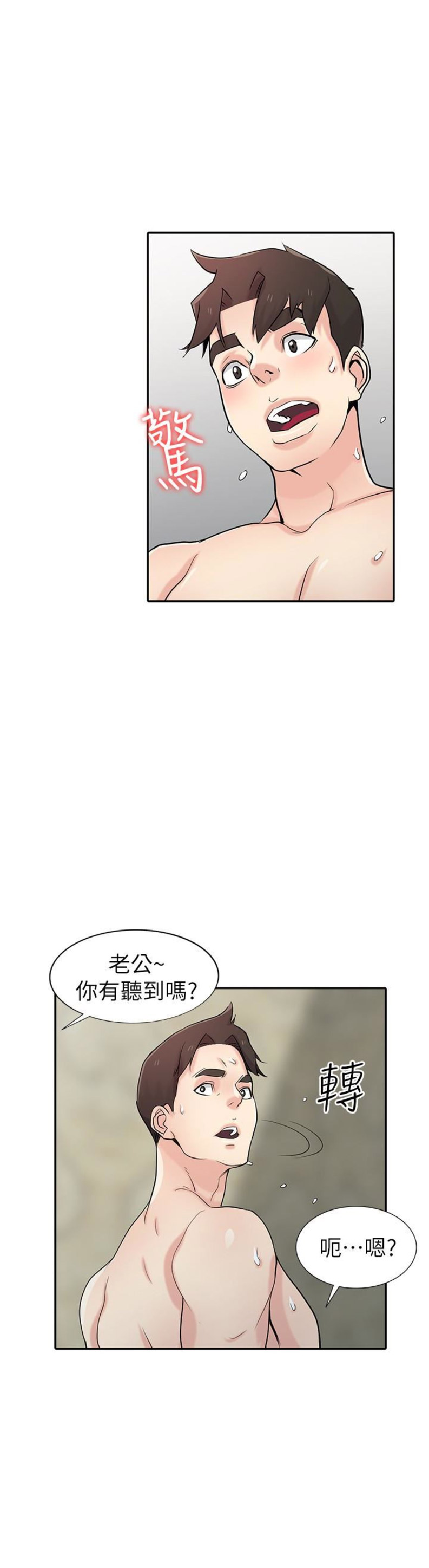 要挟的成语漫画,第94话2图