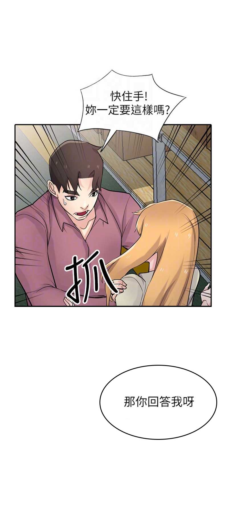 威胁漫画,第89话3图