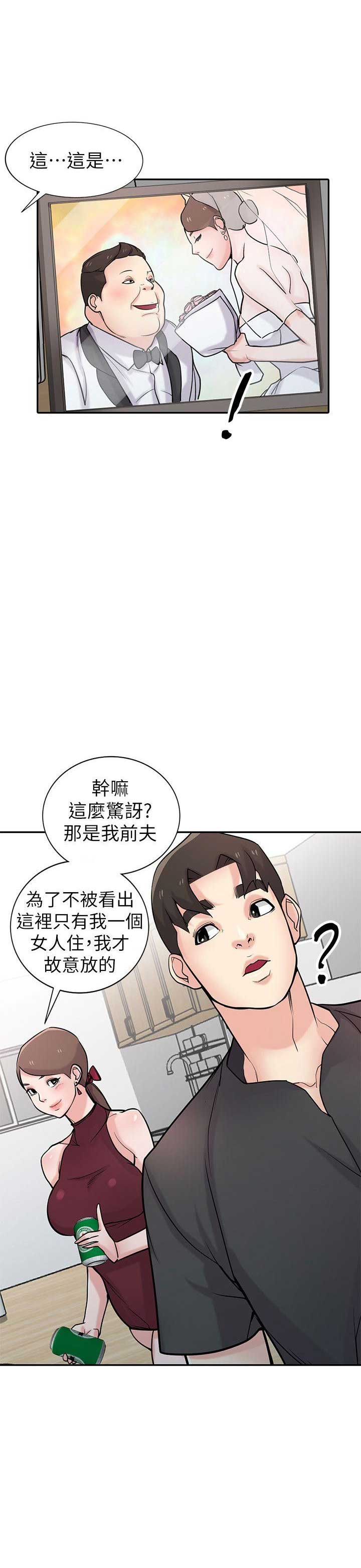 威胁漫画,第71话3图