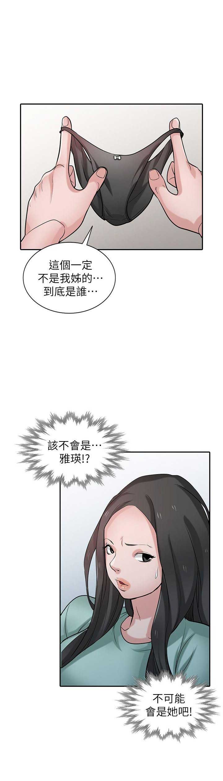 挟持漫画,第51话2图