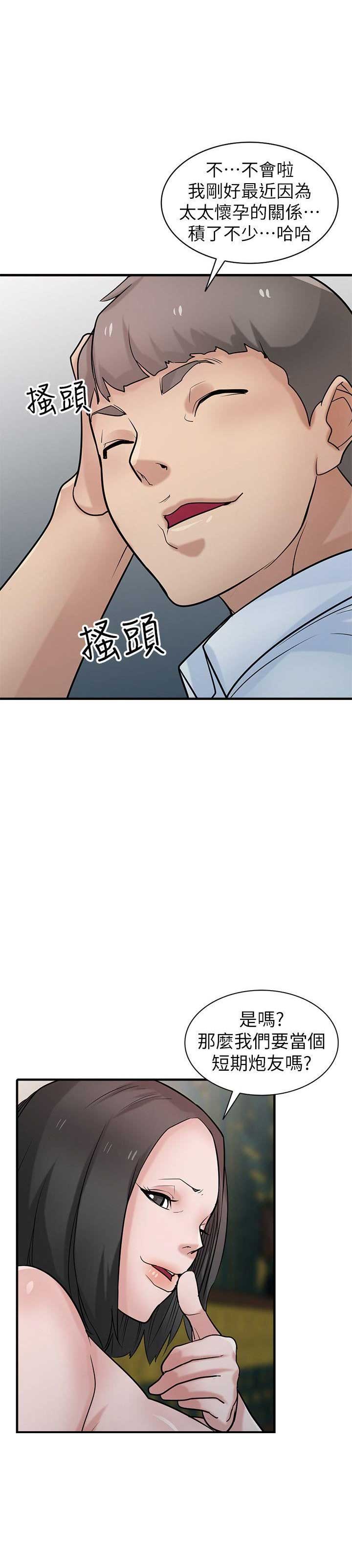 要挟犯罪漫画,第63话4图