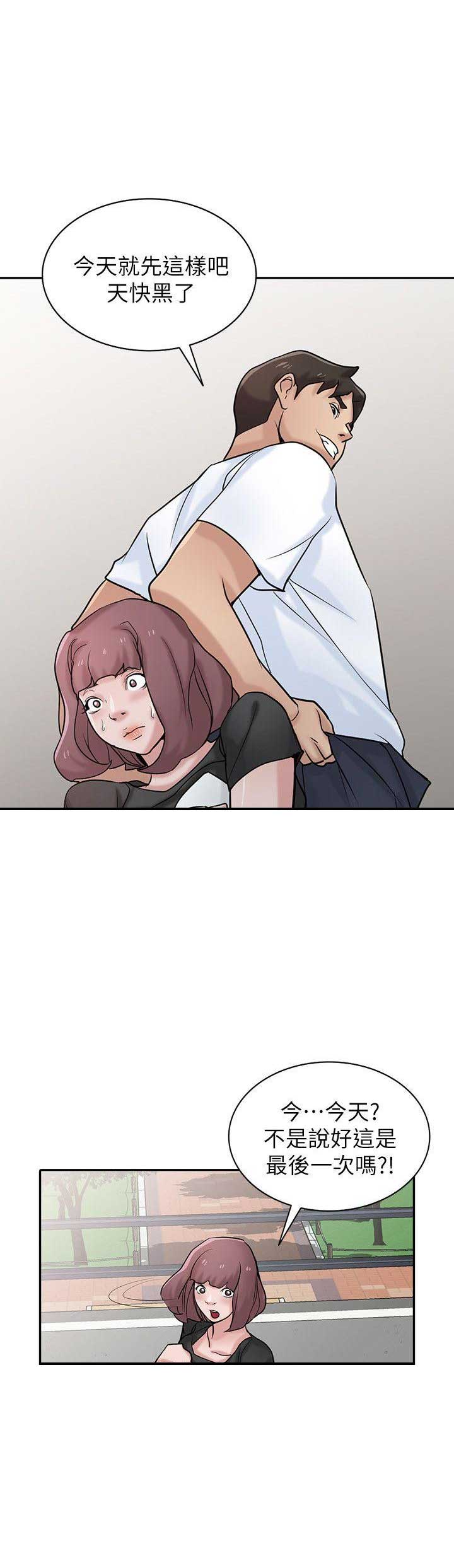 挟持漫画,第45话1图