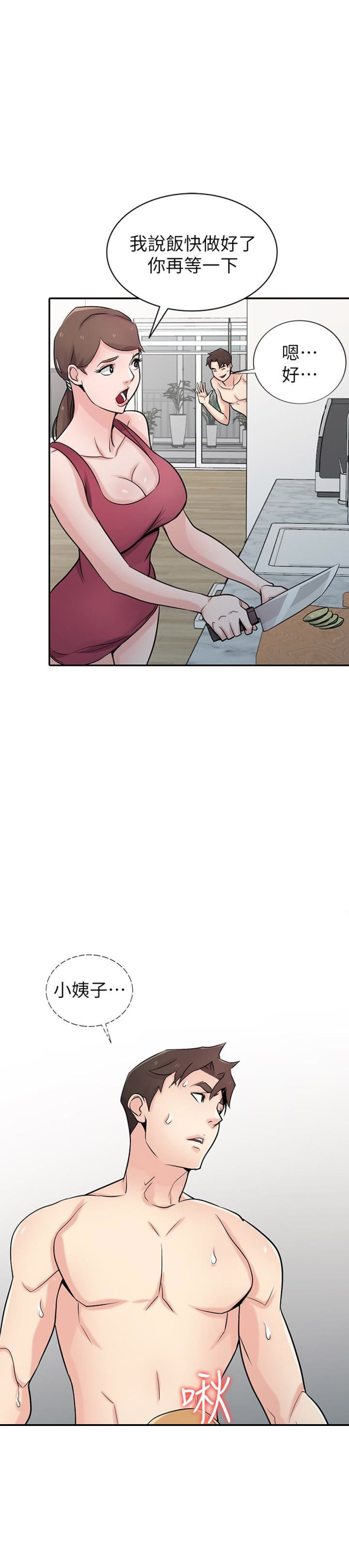 要挟的成语漫画,第94话3图