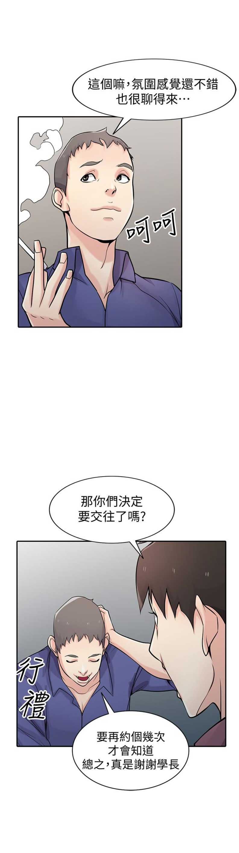 威胁漫画,第88话4图
