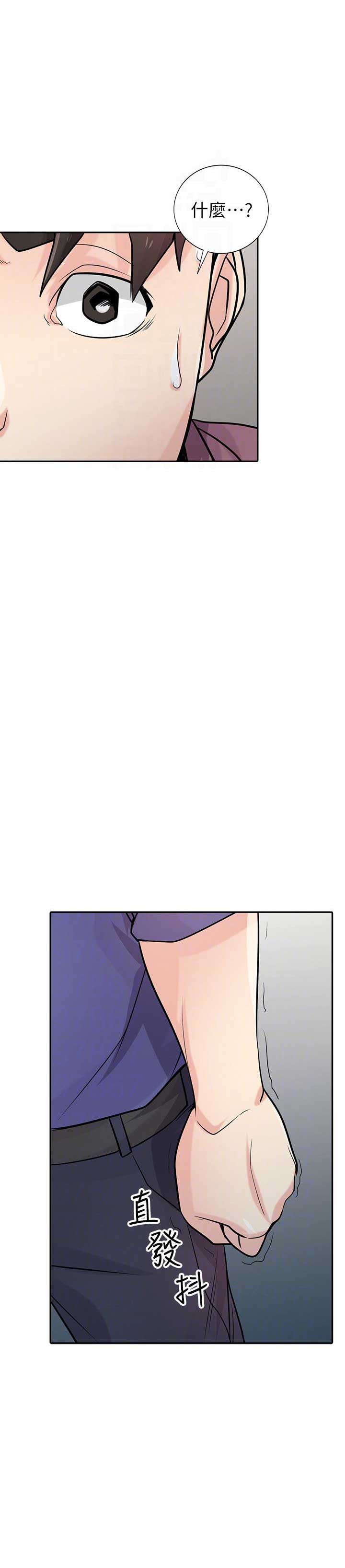 挟持漫画,第90话3图