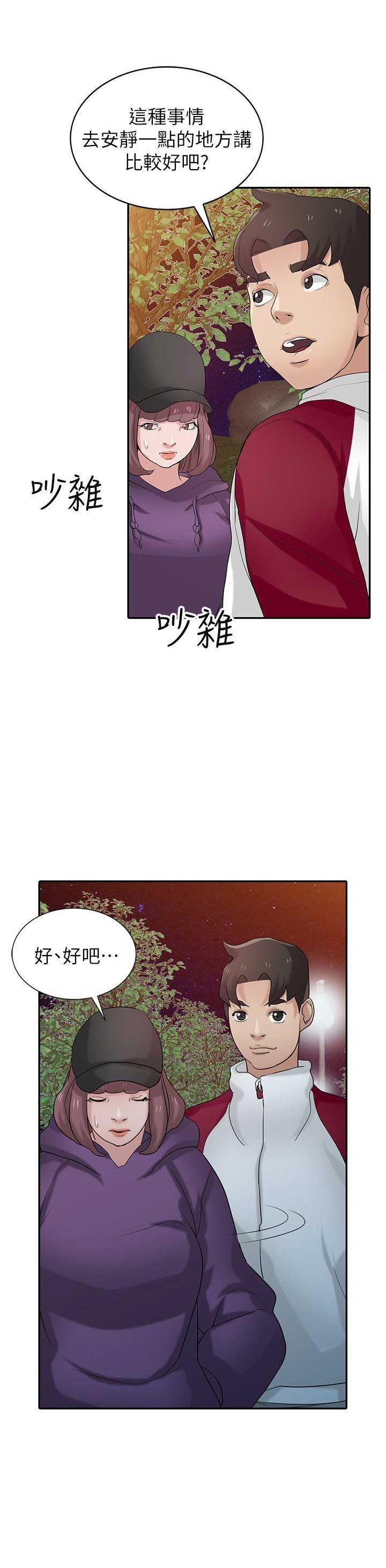 威胁漫画,第42话3图