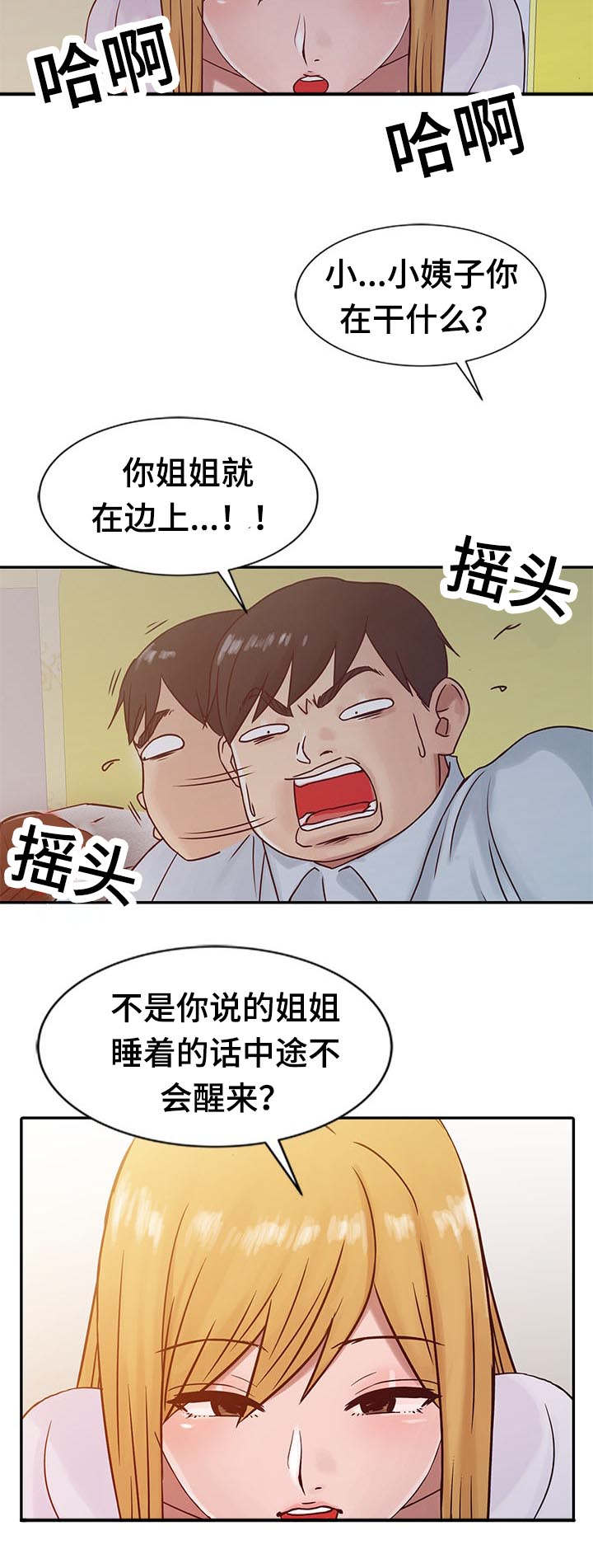 威胁漫画,第21话3图