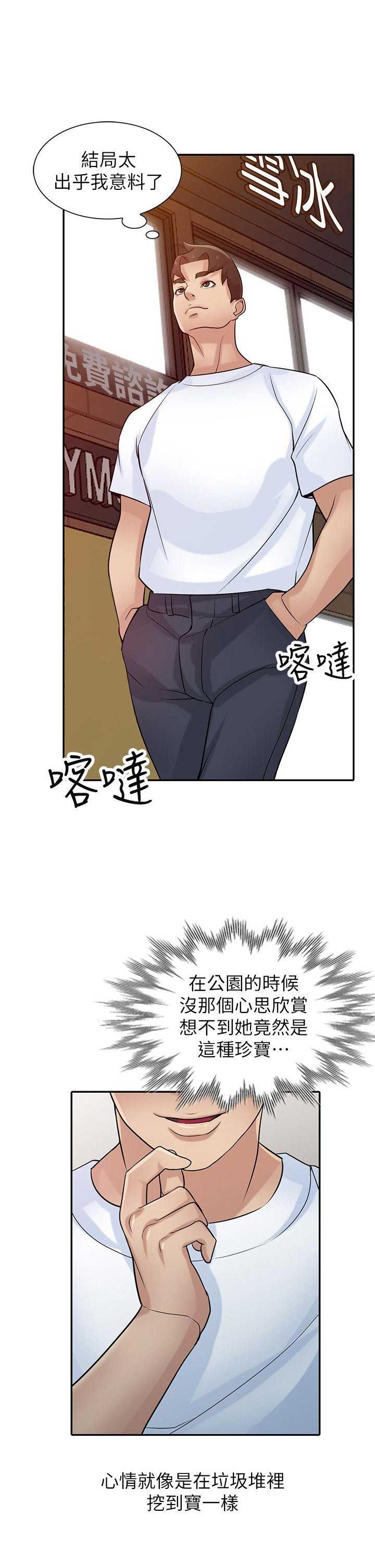 挟持漫画,第45话5图