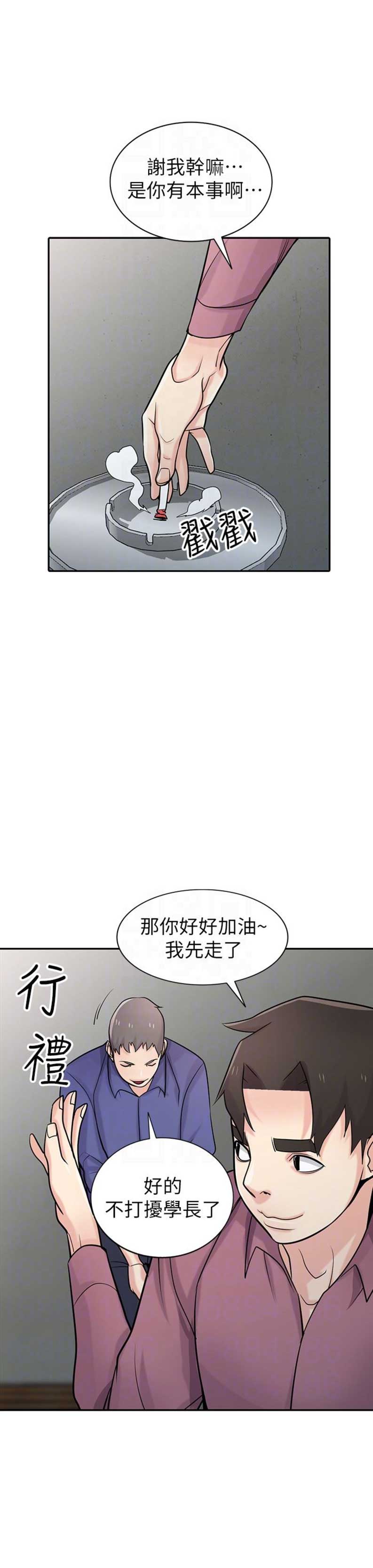 威胁漫画,第88话5图
