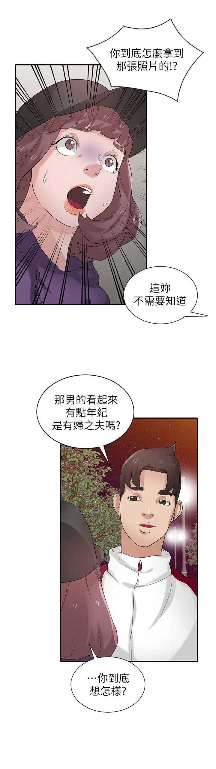 威胁漫画,第42话2图