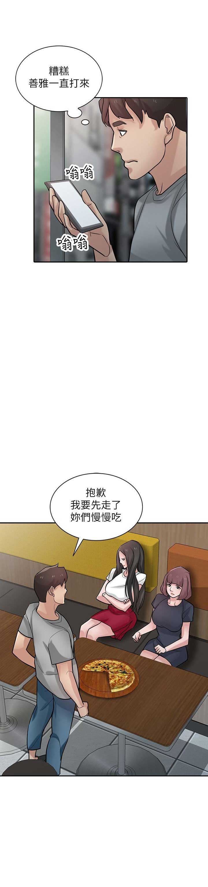 挟持漫画,第58话3图