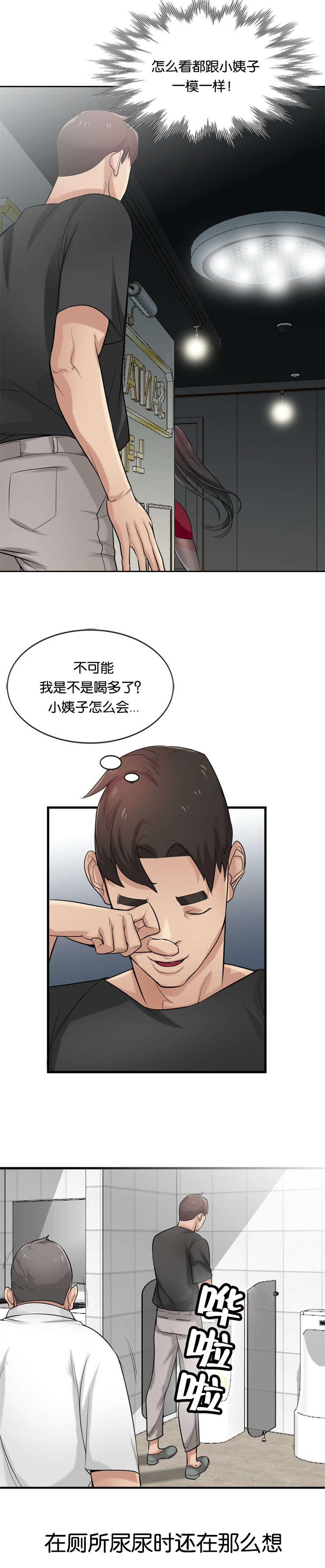 威胁漫画,第29话1图