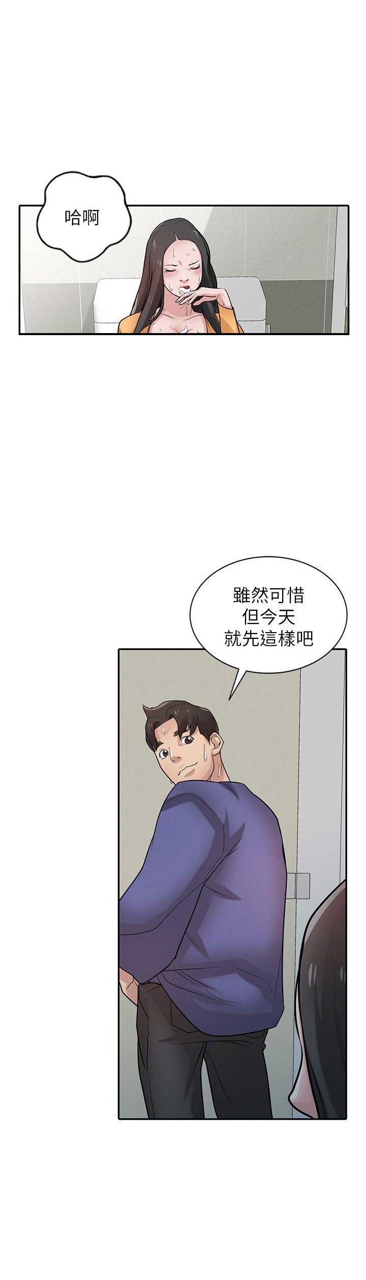 威胁漫画,第40话5图